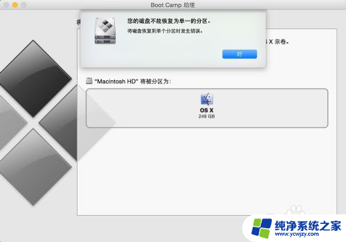 mac双系统怎么删除一个系统 Mac双系统如何删除一个