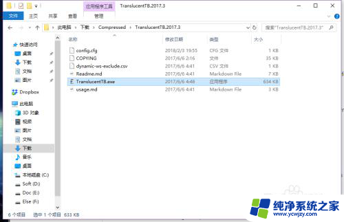 win10透明任务栏tb Win10 透明任务栏设置教程