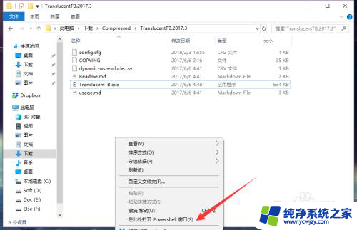 win10透明任务栏tb Win10 透明任务栏设置教程