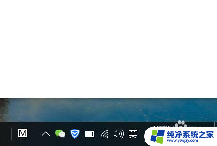 win10电脑右下角图标 win10电脑右下角操作中心图标消失了怎么办