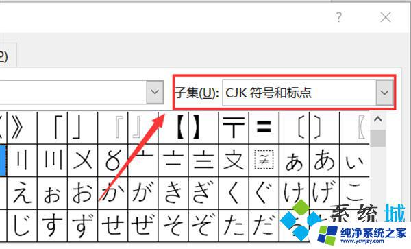 win11记事本输入文字变成竖线 word中如何打竖线符号