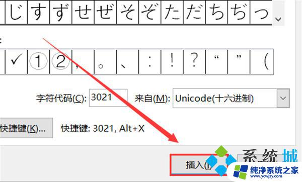 win11记事本输入文字变成竖线 word中如何打竖线符号