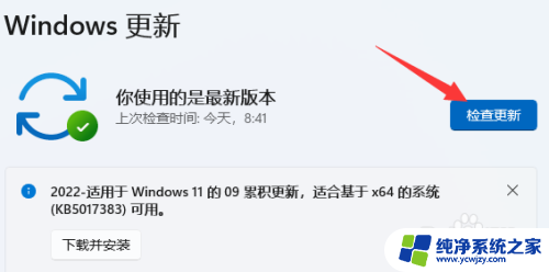 系统更新win11 Win11如何手动更新系统