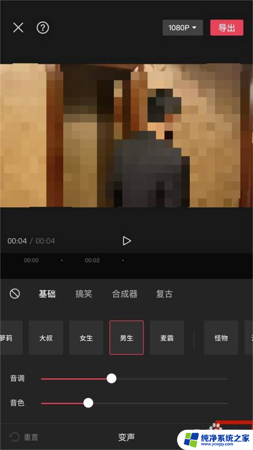 剪映如何改变声音 剪映视频声音修改教程