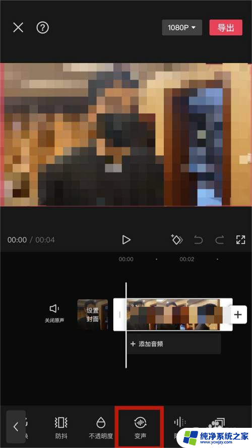 剪映如何改变声音 剪映视频声音修改教程