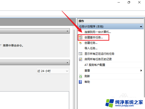 win11定时执行程序 Win11如何定时运行指定程序