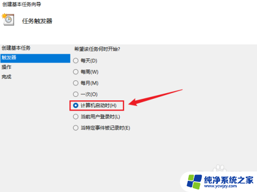 win11定时执行程序 Win11如何定时运行指定程序