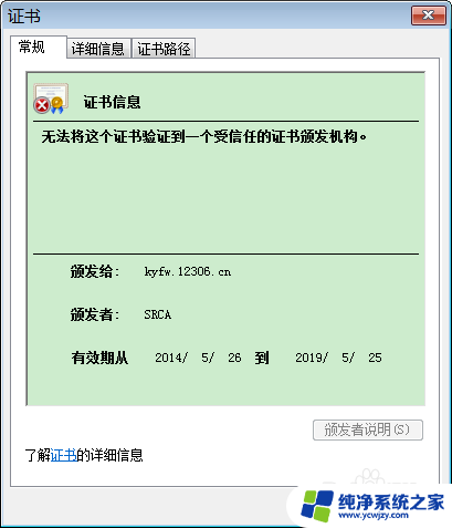 谷歌浏览器显示您的连接不是私密连接怎么办 如何解决Chrome浏览器连接不是私密连接问题