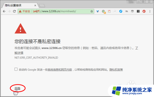 谷歌浏览器显示您的连接不是私密连接怎么办 如何解决Chrome浏览器连接不是私密连接问题