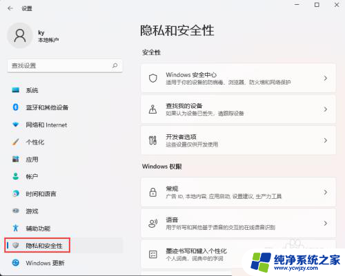 win11截图工具怎么关 Win11如何停止捕获屏幕截图