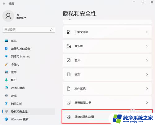 win11截图工具怎么关 Win11如何停止捕获屏幕截图