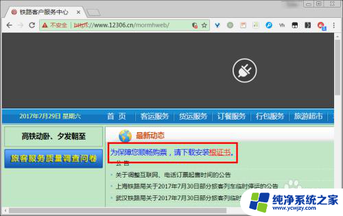 谷歌浏览器显示您的连接不是私密连接怎么办 如何解决Chrome浏览器连接不是私密连接问题