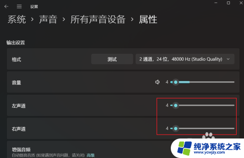 win11 单独设置声道 Win11怎么单独控制左右声道的音量