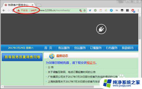 谷歌浏览器显示您的连接不是私密连接怎么办 如何解决Chrome浏览器连接不是私密连接问题