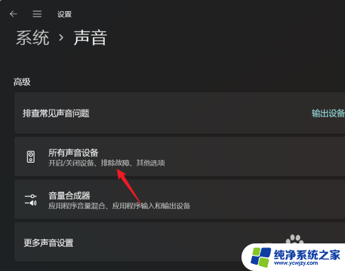 win11 单独设置声道 Win11怎么单独控制左右声道的音量