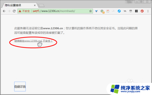 谷歌浏览器显示您的连接不是私密连接怎么办 如何解决Chrome浏览器连接不是私密连接问题