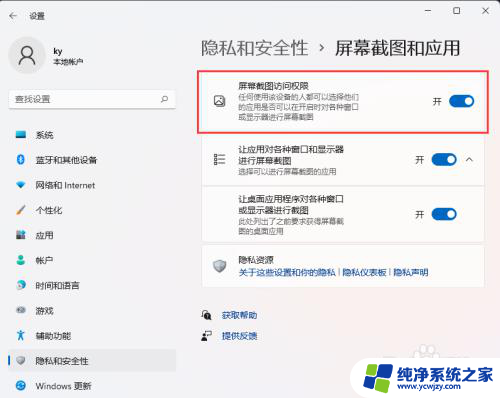 win11截图工具怎么关 Win11如何停止捕获屏幕截图