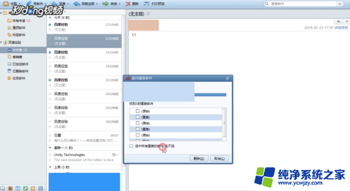 foxmail邮件怎么批量删除 Foxmail批量删除重复邮件方法