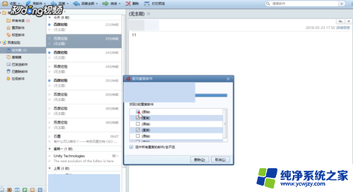 foxmail邮件怎么批量删除 Foxmail批量删除重复邮件方法