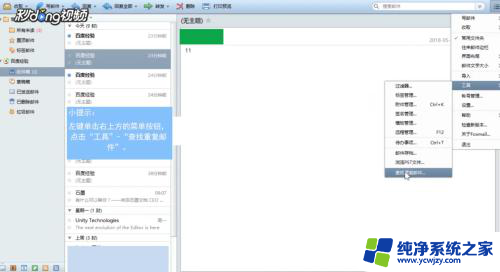 foxmail邮件怎么批量删除 Foxmail批量删除重复邮件方法