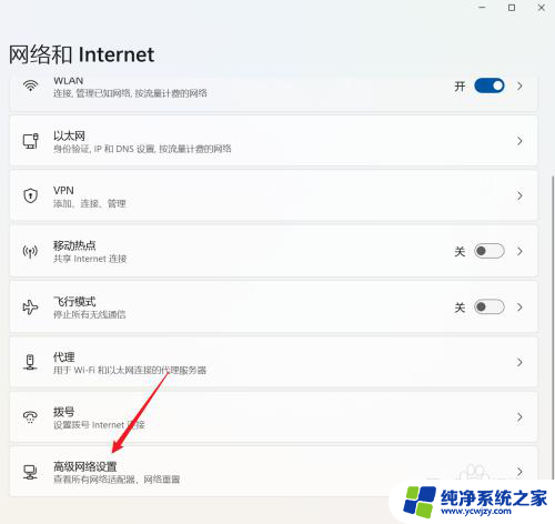 win11双网卡怎么设置 如何设置Win11双网卡只使用无线网卡