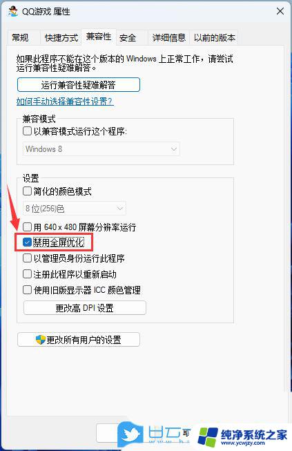 win11游戏只能无边框不能全屏 在Win11中禁用游戏的全屏优化技巧