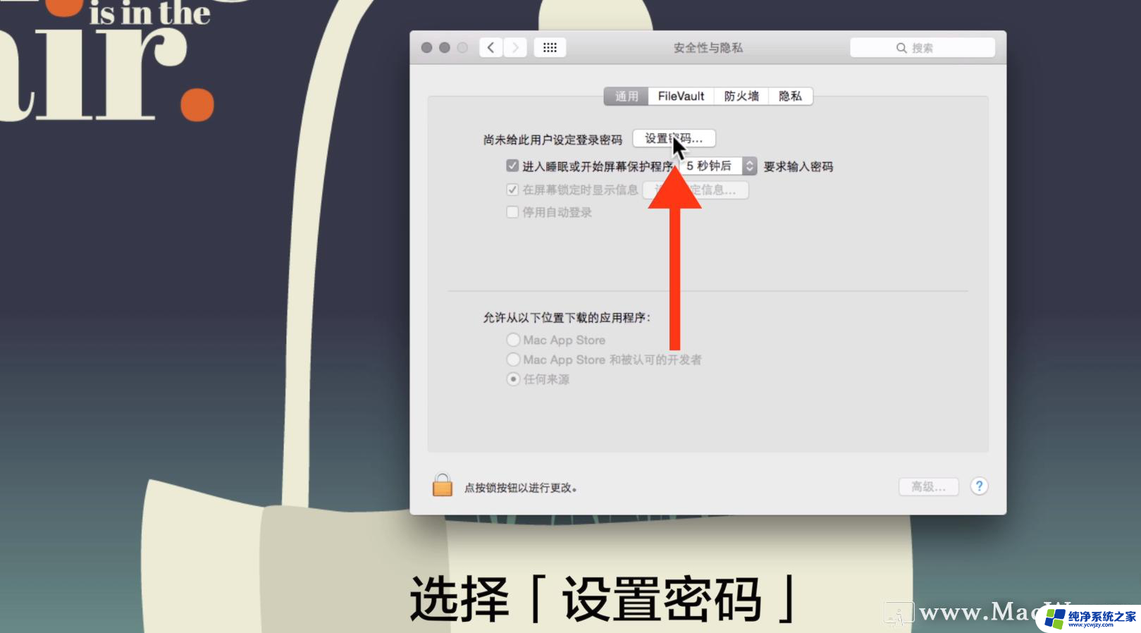 如何设置苹果电脑开机密码 破解苹果手机开机密码的五种有效方法介绍