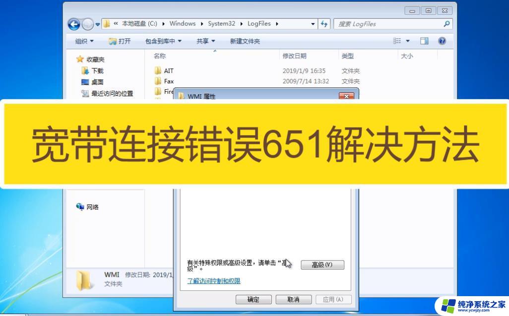 网络连接错误651怎样处理 宽带连接错误651的原因是什么