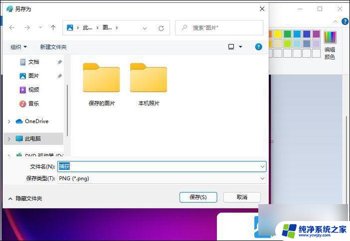 修改文件格式win11 Win11图片格式转换步骤详解