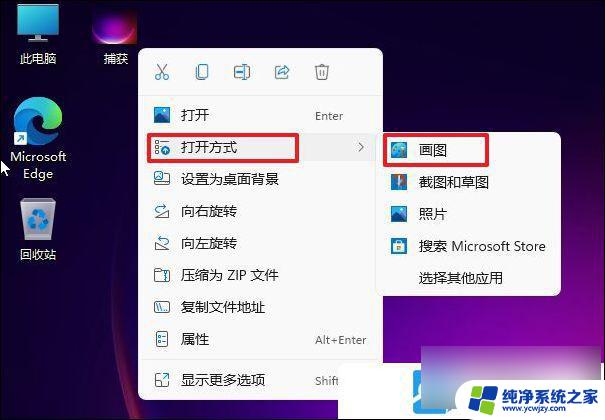 修改文件格式win11 Win11图片格式转换步骤详解