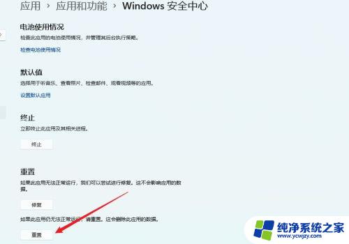 win11升级后安全中心打不开 Win11安全中心打不开的解决方法