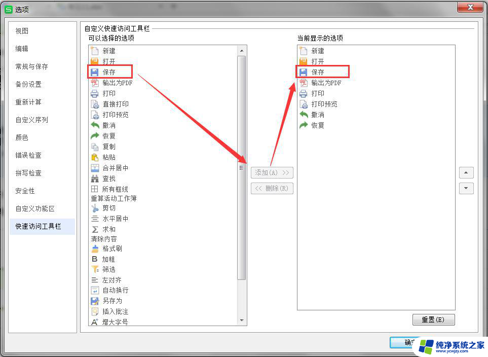 wps任务栏保存图标丢失了 wps任务栏保存按钮丢失了