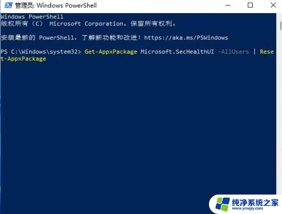 win11升级后安全中心打不开 Win11安全中心打不开的解决方法