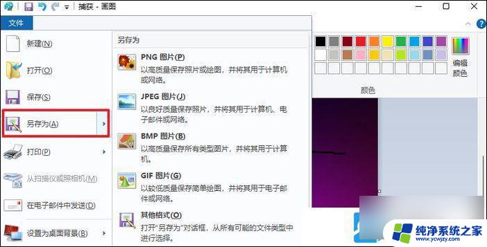 修改文件格式win11 Win11图片格式转换步骤详解