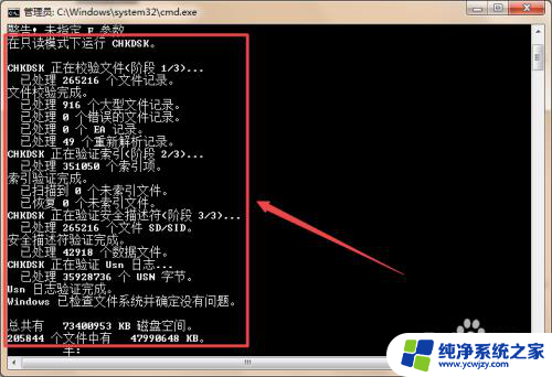 cmd扫盘命令 命令行硬盘检查方法