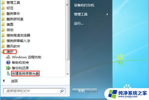 u盘恢复win7系统 如何制作win7系统修复盘