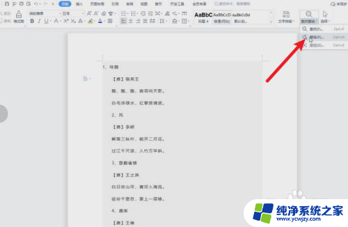 怎么批量删除word word批量删除指定内容的步骤