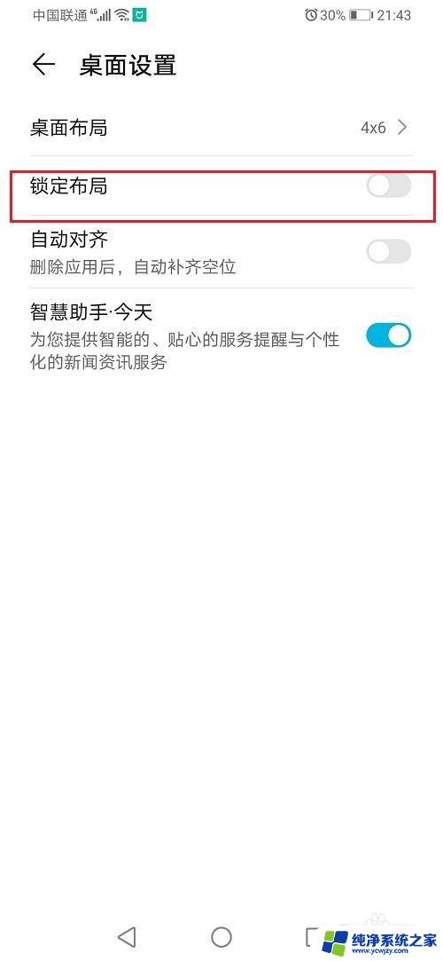 华为桌面锁定怎么解除锁定 解除华为手机桌面布局锁定的步骤