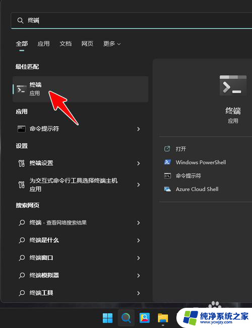 win11固定到开始屏幕在哪里 Win11如何将终端图标固定到开始屏幕