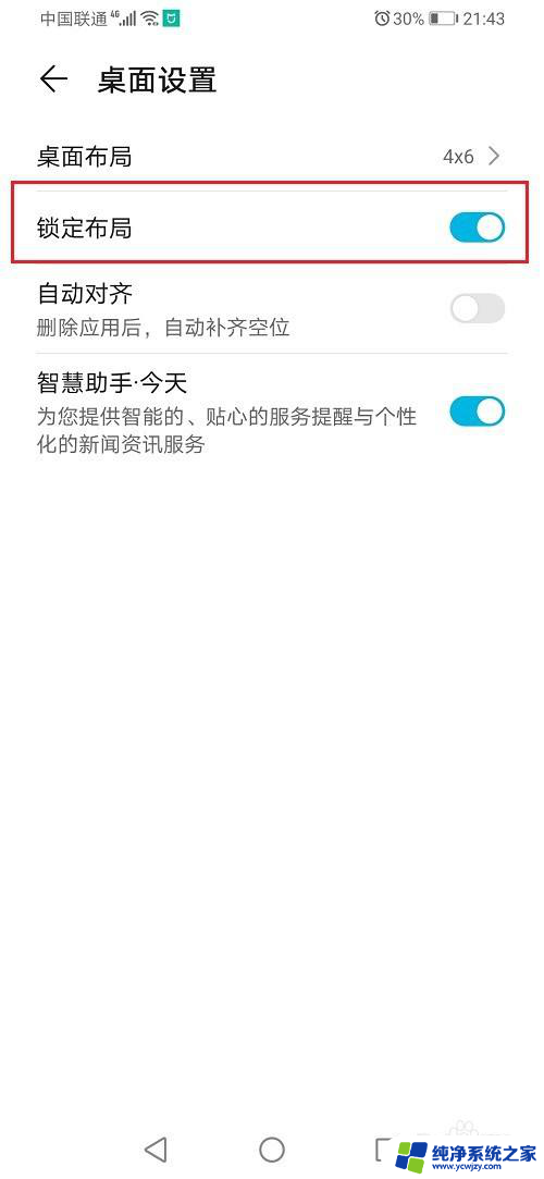 华为桌面锁定怎么解除锁定 解除华为手机桌面布局锁定的步骤