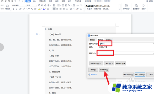 怎么批量删除word word批量删除指定内容的步骤