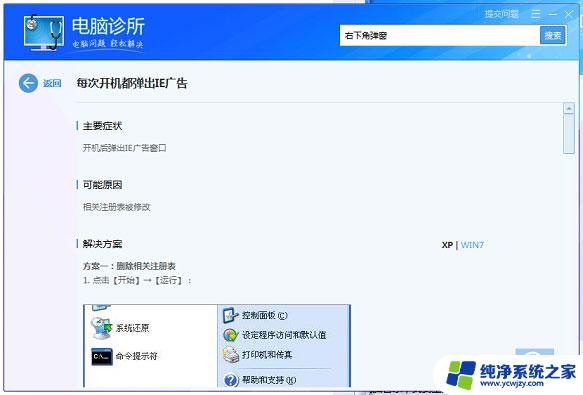 电脑win11推荐的项目怎么关闭 win11关闭电脑弹窗广告的技巧