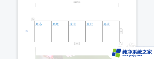 表格如何居中对齐word Word文档中表格怎么设置居中对齐方式