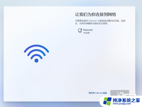 安装win11为什么要跳过联网 安装Win11系统时如何跳过联网选项