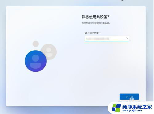 安装win11为什么要跳过联网 安装Win11系统时如何跳过联网选项