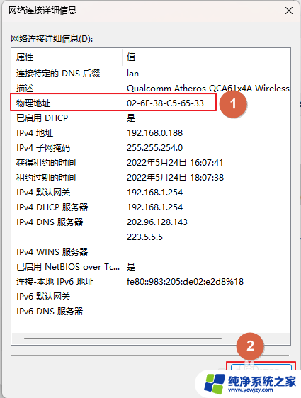 win11改无线网卡mac地址 Windows 11网卡MAC地址修改步骤