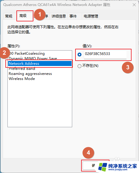 win11改无线网卡mac地址 Windows 11网卡MAC地址修改步骤