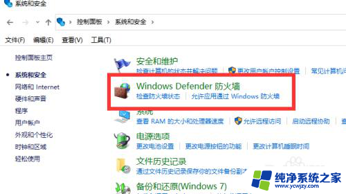 win10请检查您的网络或者本机防火墙设置 win10防火墙阻止网络访问