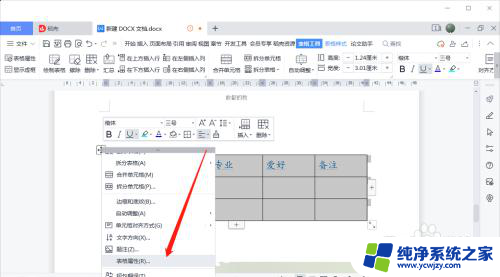 表格如何居中对齐word Word文档中表格怎么设置居中对齐方式