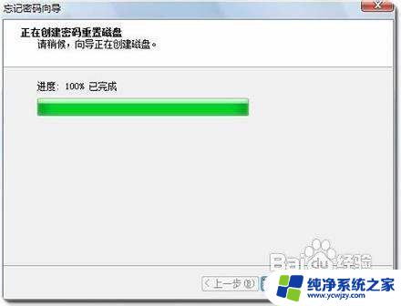 windows7忘记密码用u盘 Win7密码重置U盘制作教程